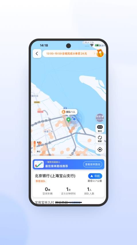 桔子出行司机端极速版APP