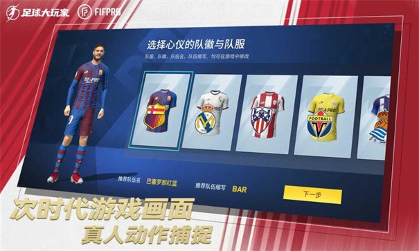 足球大玩家内置菜单 截图3