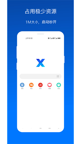 x浏览器最新版2024 截图1