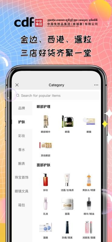 柬中免app v2.1.3