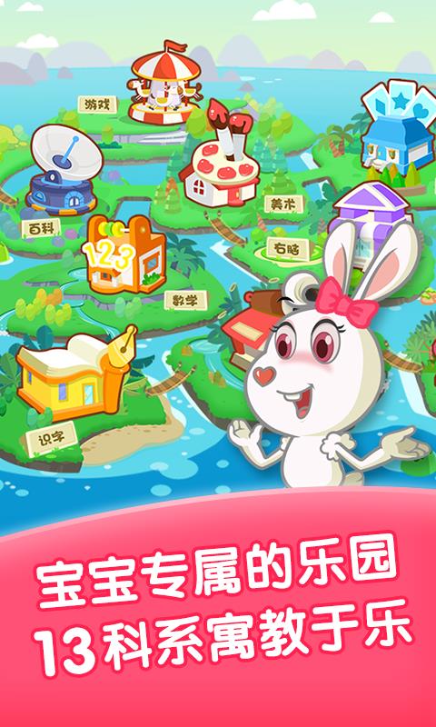 爱宝贝早教全计划 截图1