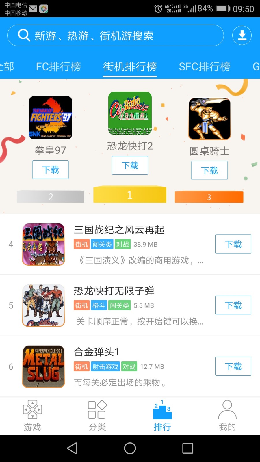 街机123最新版本 截图4