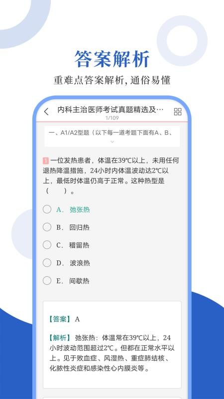 内科主治圣题库手机版 v1.0.5 截图3