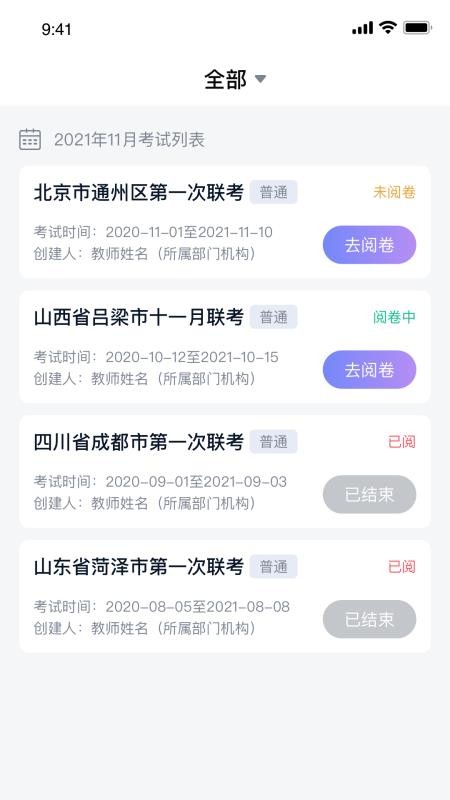 飞阅教育 截图2