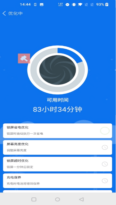 每日清理管家app 1 截图1