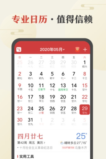 中华万年历最新版2025 截图1