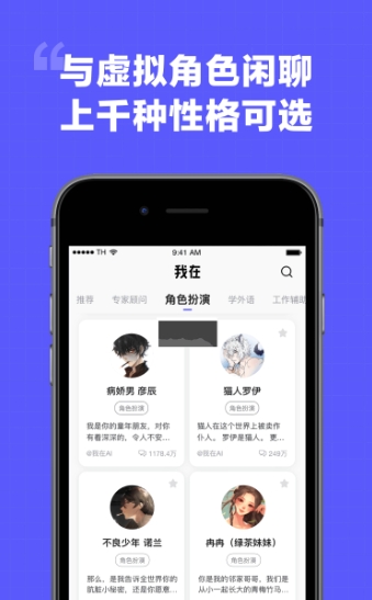 我在AI(智能机器人) 截图2