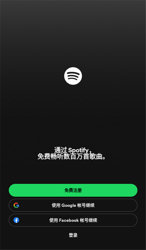 Spotify安卓官方版 截图2