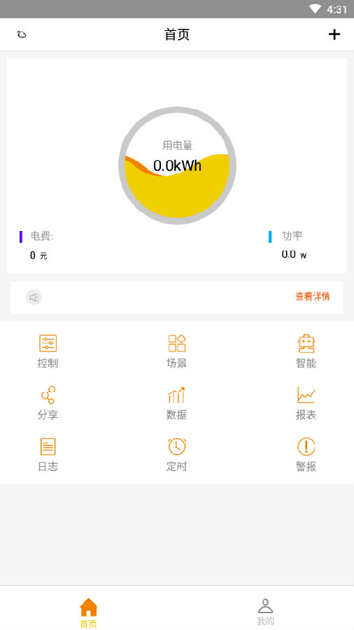 科宇慧电(智能断路器App) 1