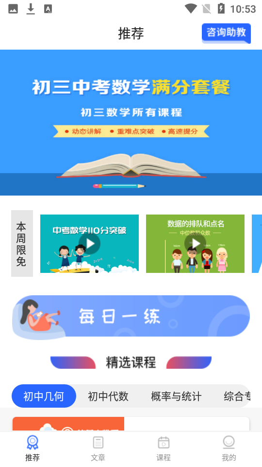 初三中考数学 截图1