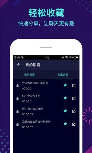 变声器大师 截图3