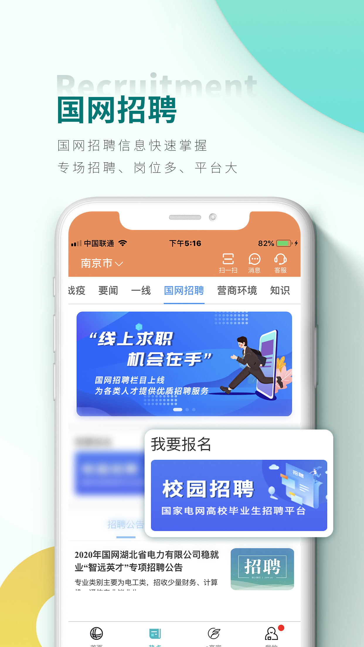 网上国网app 截图2