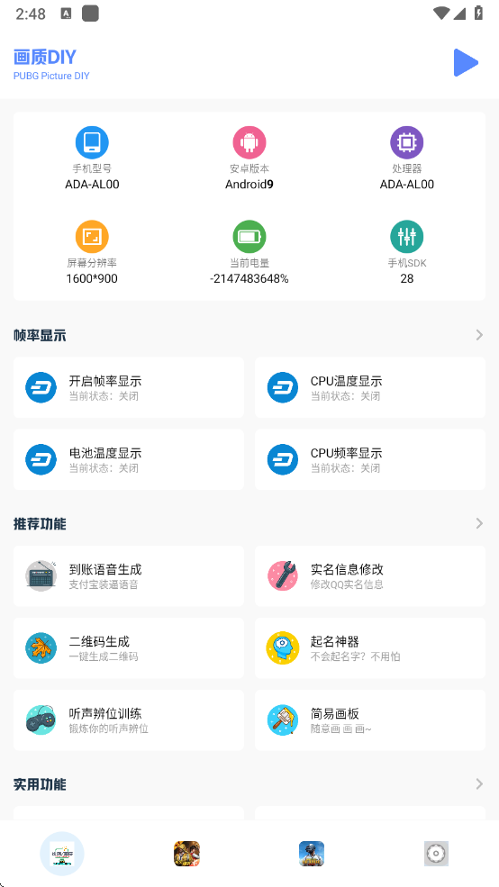 画质比例工具箱120帧 截图1
