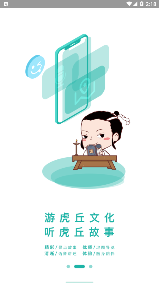 乐游虎丘app