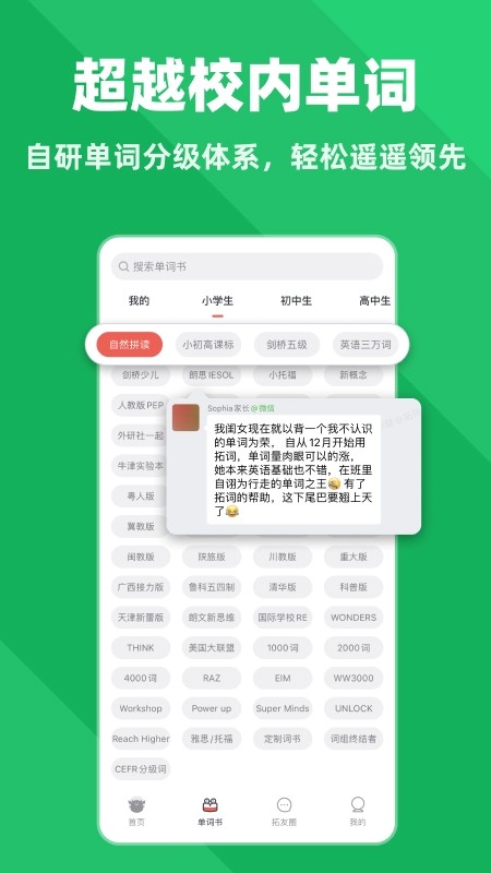 拓词背单词 截图4