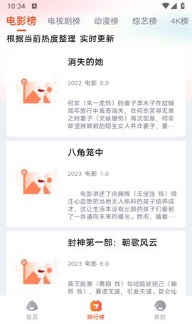 哇酷影视最新版 截图2