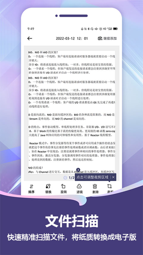 扫描Pro安卓版 截图1