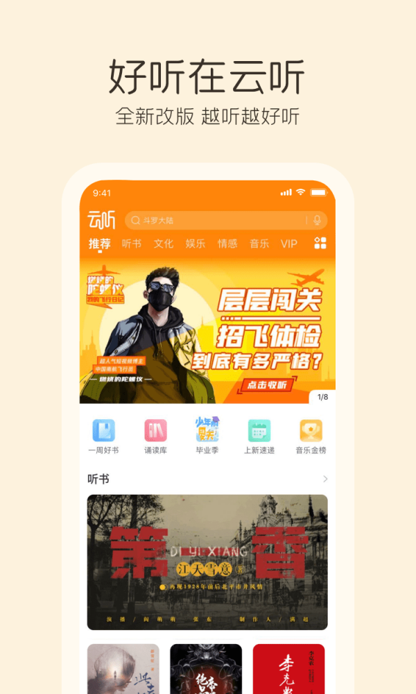 云听音乐app 截图5