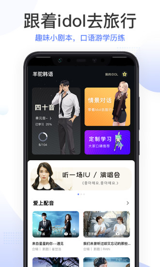 羊驼韩语单词app 4