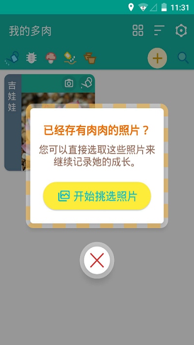 多肉成长记APP 截图2