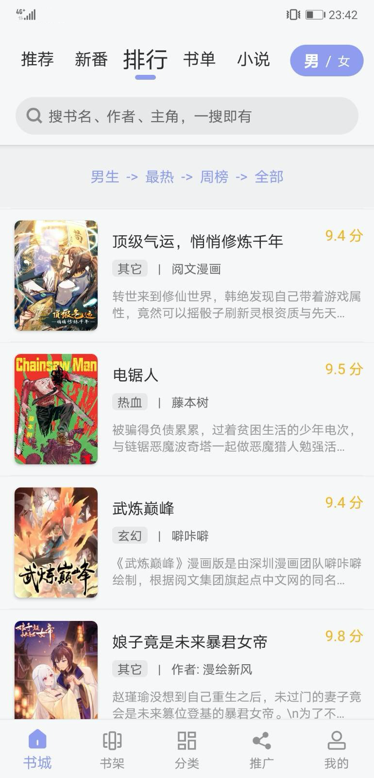 123漫画app最新版 截图3