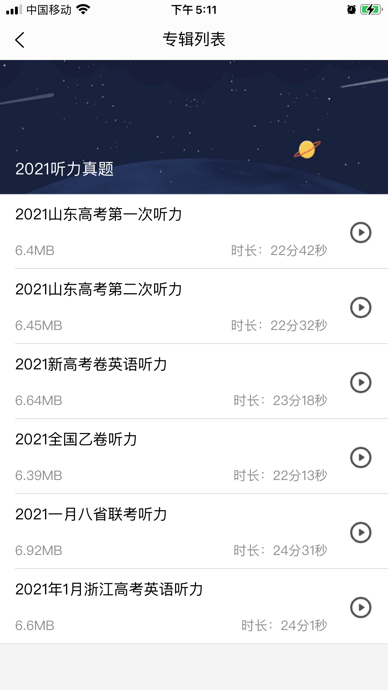高中英语听力训练 截图2