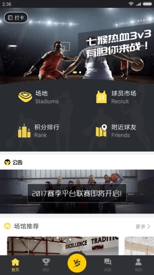 七猴篮球app 截图4