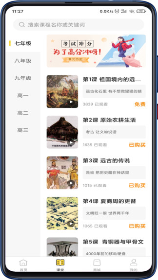 壹元历史软件 v1.7.4 截图2