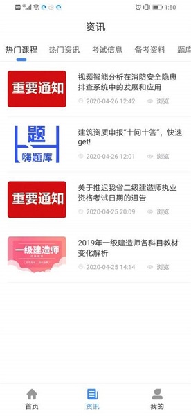 建筑通v1.3.0 截图2