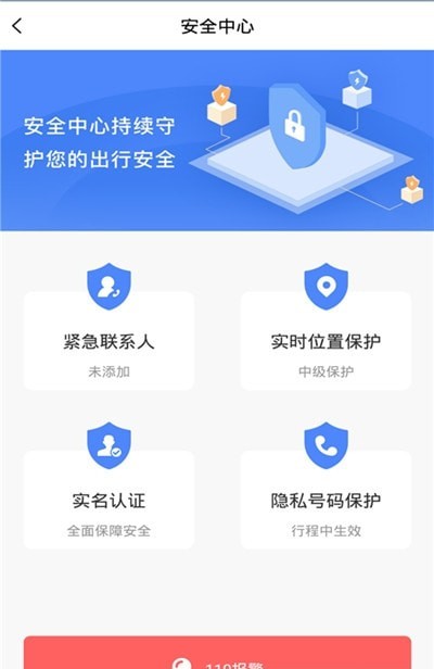 龙速出行 截图3