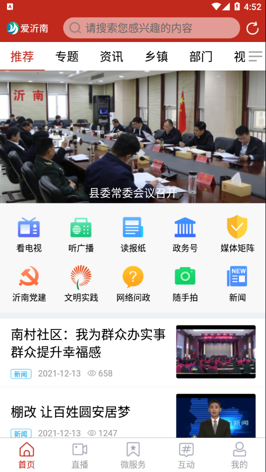 爱沂南app 截图4