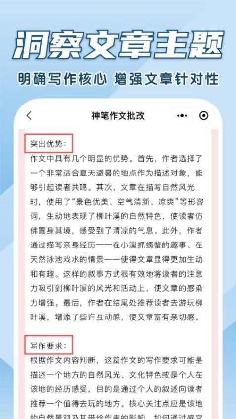 神笔作文批改 截图5