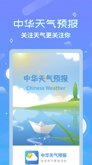 中华天气预报免费版 v2.6.2 截图2