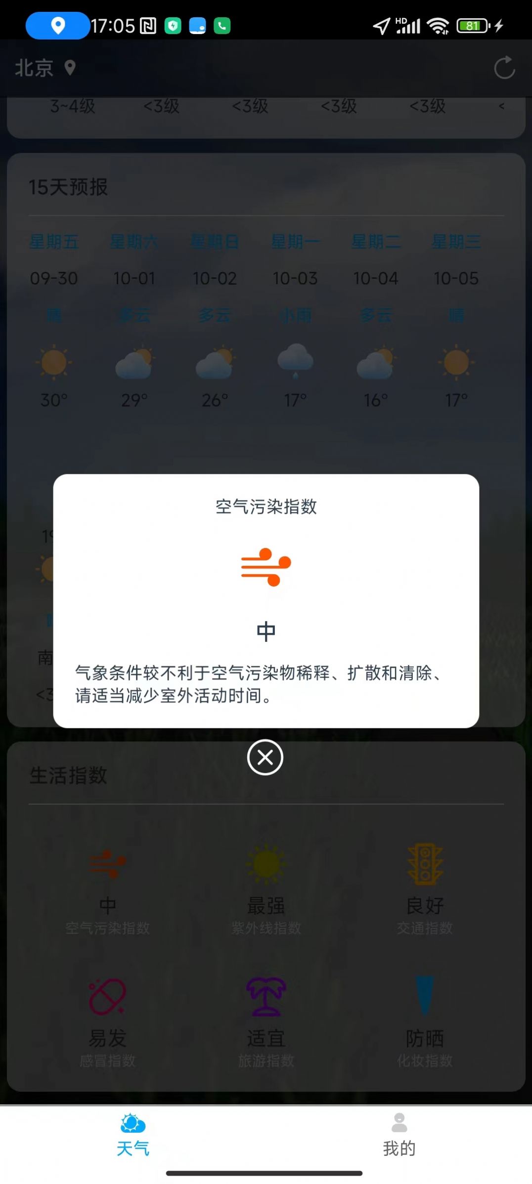 聊聊天气app 截图3