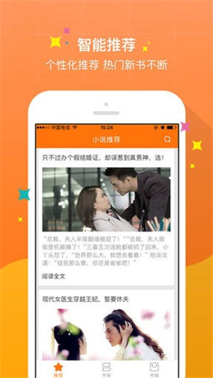 御书屋小说app 截图3