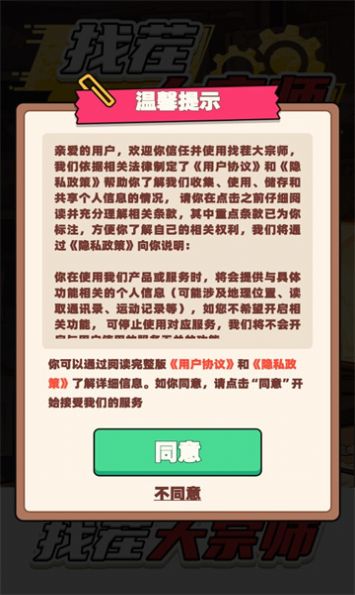 找茬大宗师手游 截图2