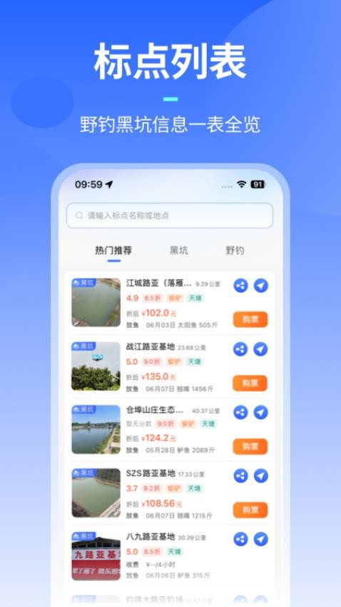 路了个鱼app 截图5