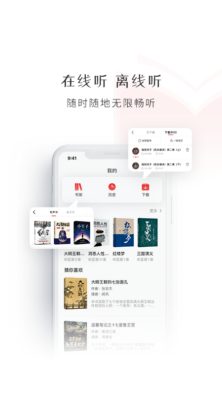 新语听书下载app 截图3
