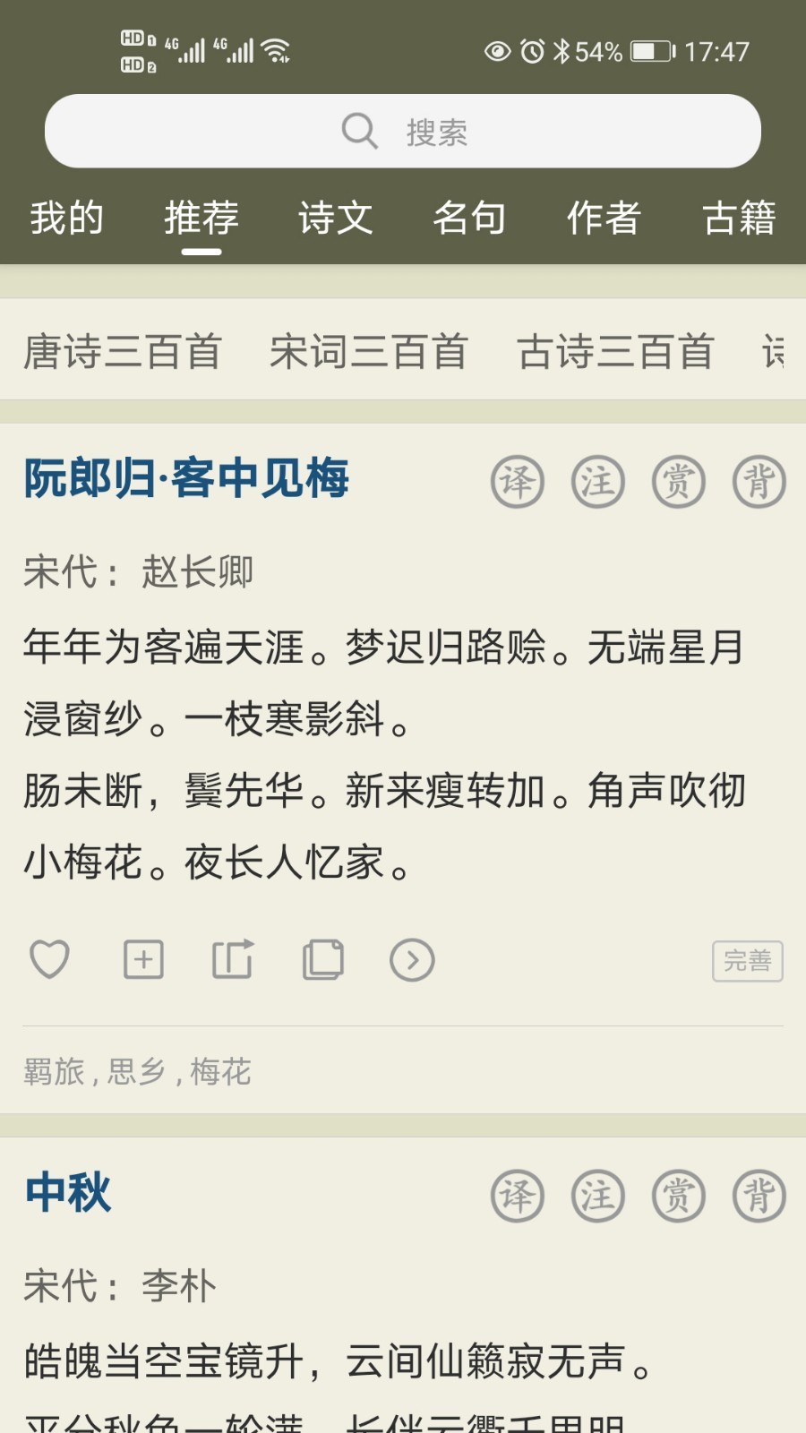 古诗文网 截图1