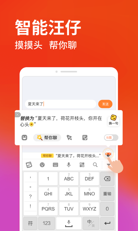 搜狗输入法 截图1