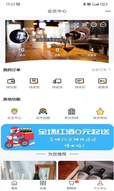 酒篮子葡萄酒超市 截图3