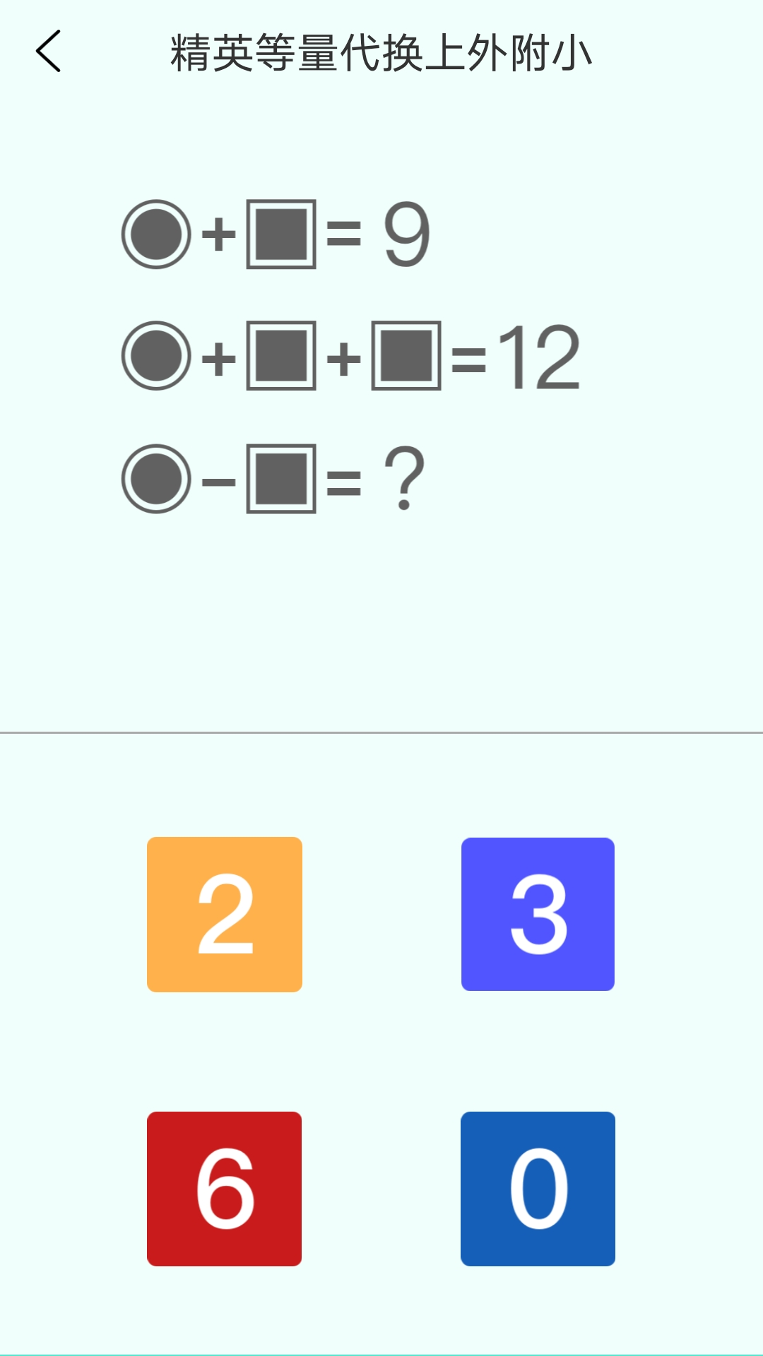 亲宝逻辑思维启蒙 截图4