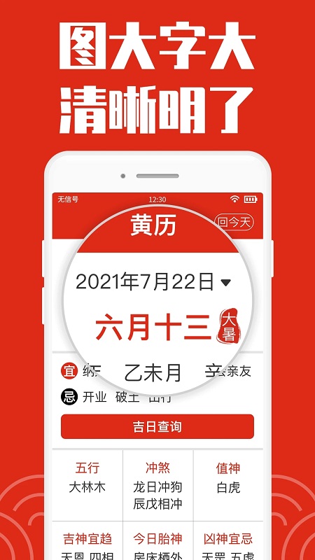 华夏万年历日历老黄历app安卓版