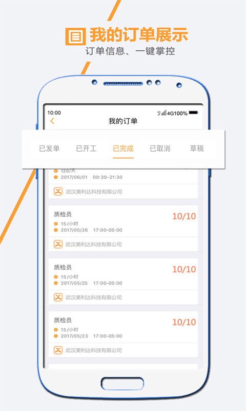 开工啦app 截图3