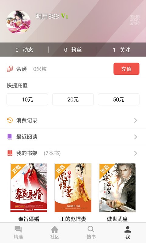 米汤 截图4