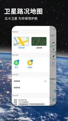 北斗航路地图 截图1