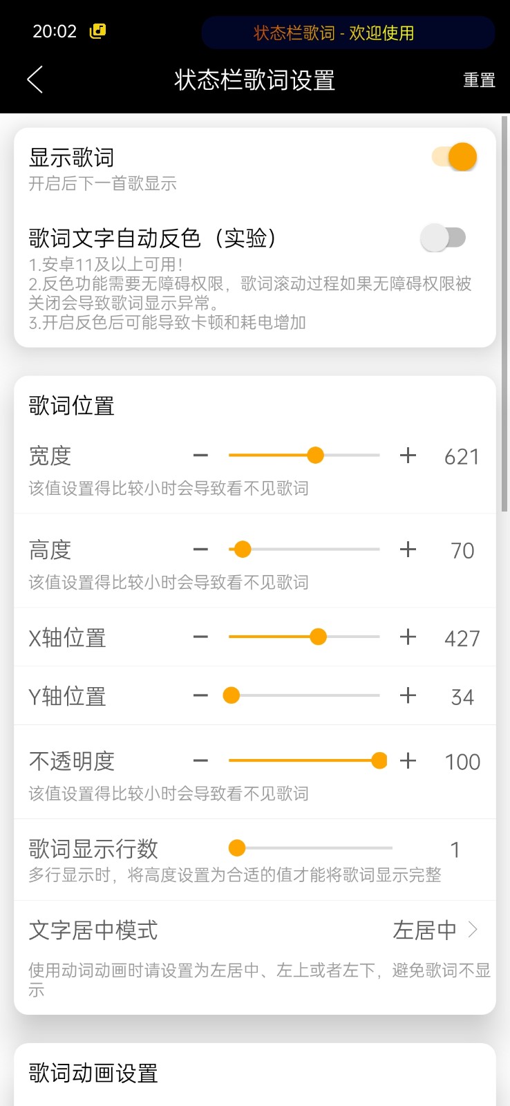 状态栏歌词 截图2