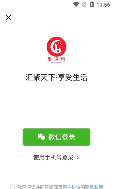 聚满惠 截图1