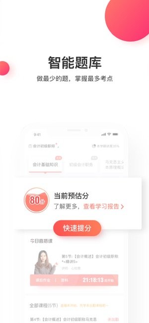 尚德机构 截图2