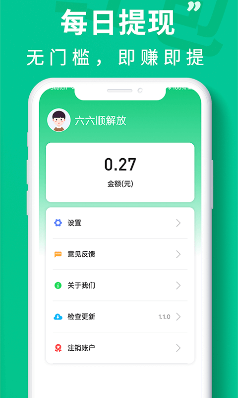 充电聚宝盆 截图1